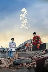 Khói Lửa Nhân Gian Của Tôi